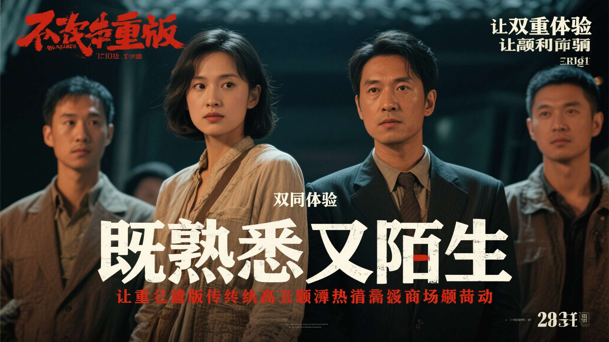正是这种"既熟悉又陌生"的双重体验，让重制版天然具备极高的话题热度与市场期待值。